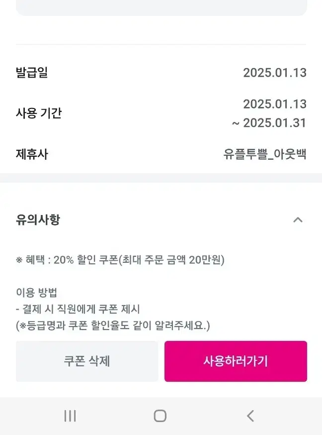 1월31일까지 아웃백 20%할인 최대주문금액20만원