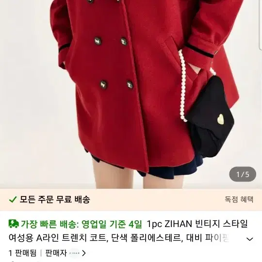 테무옷 빨간코트 진짜싸게팔아요