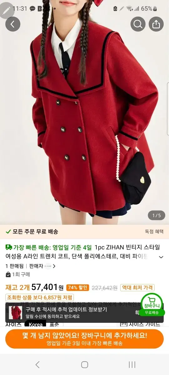 테무옷 빨간코트 진짜싸게팔아요