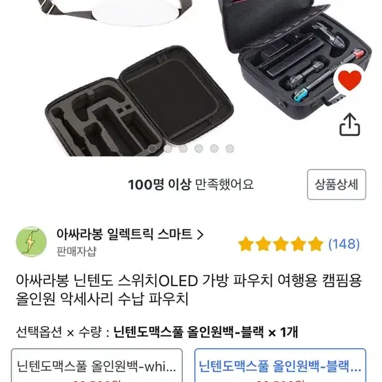 닌텐도 OLED 가방 파우치