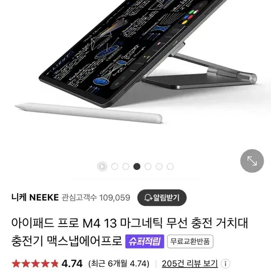 니케 아이패드 M4 13인치 마그네틱 무선 충전 거치대 충전기