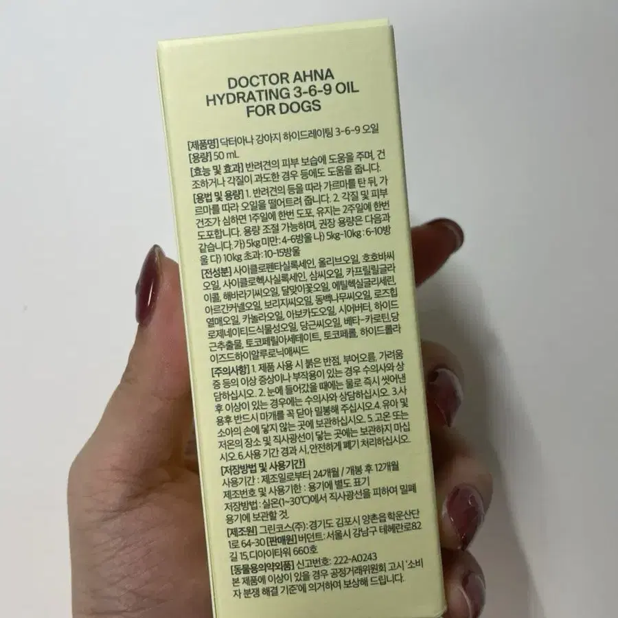 닥터 아나 강아지 보습 오일 50ml 판매합니다