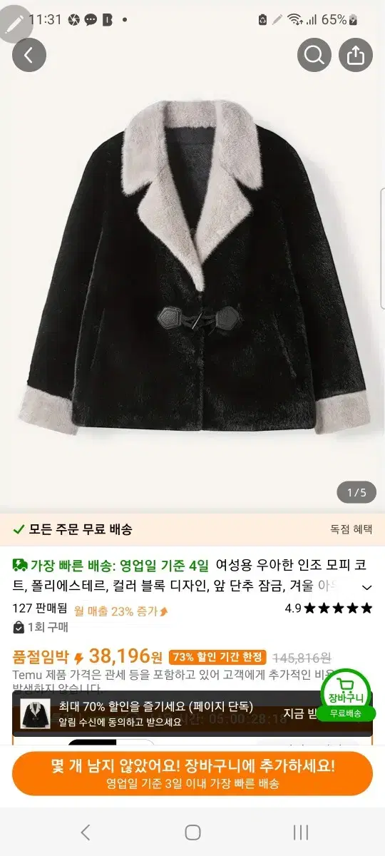 테무옷 시착1회 퍼자켓 진짜싸게팔아요