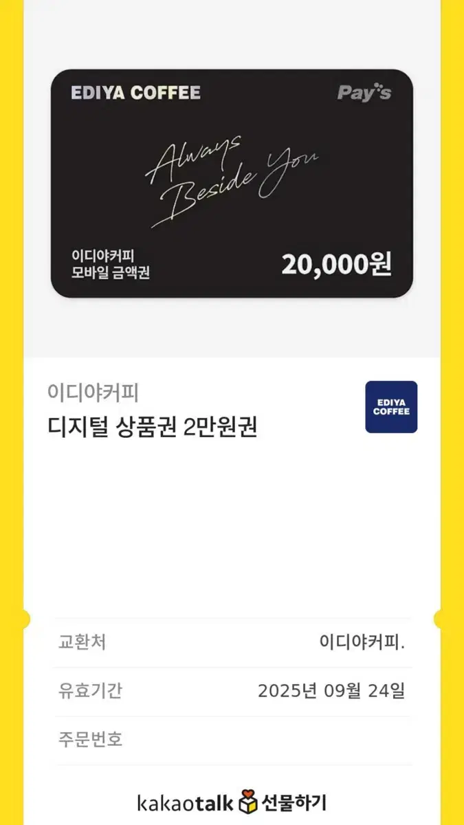 이디야 기프티콘 20000원