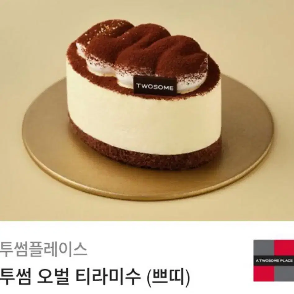 투썸 기프티콘 8,000원