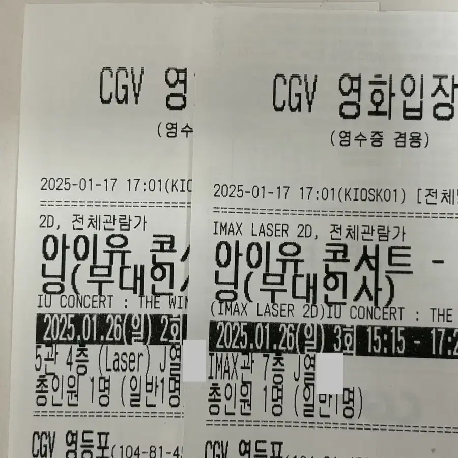 cgv 아이유 무대인사 영등포