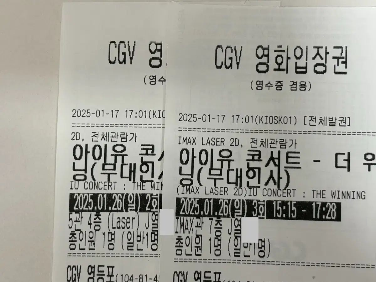 cgv 아이유 무대인사 영등포