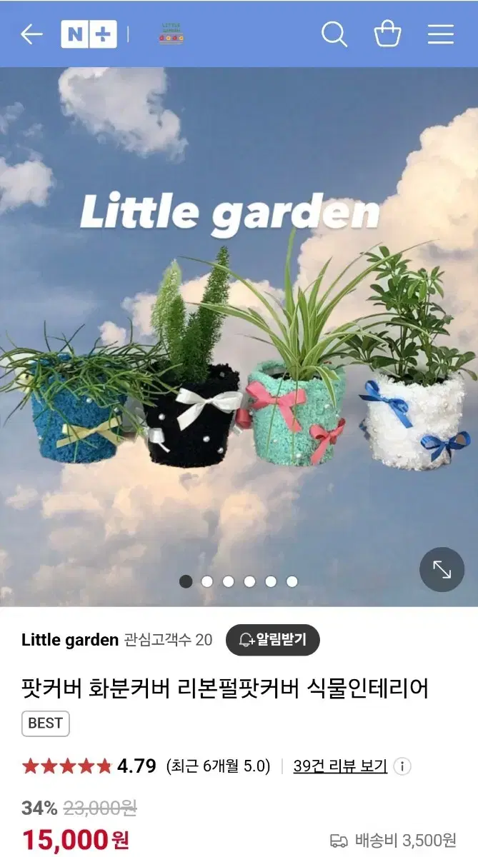 [판매] Little garden 팟커버 화분커버 리본펄팟커버