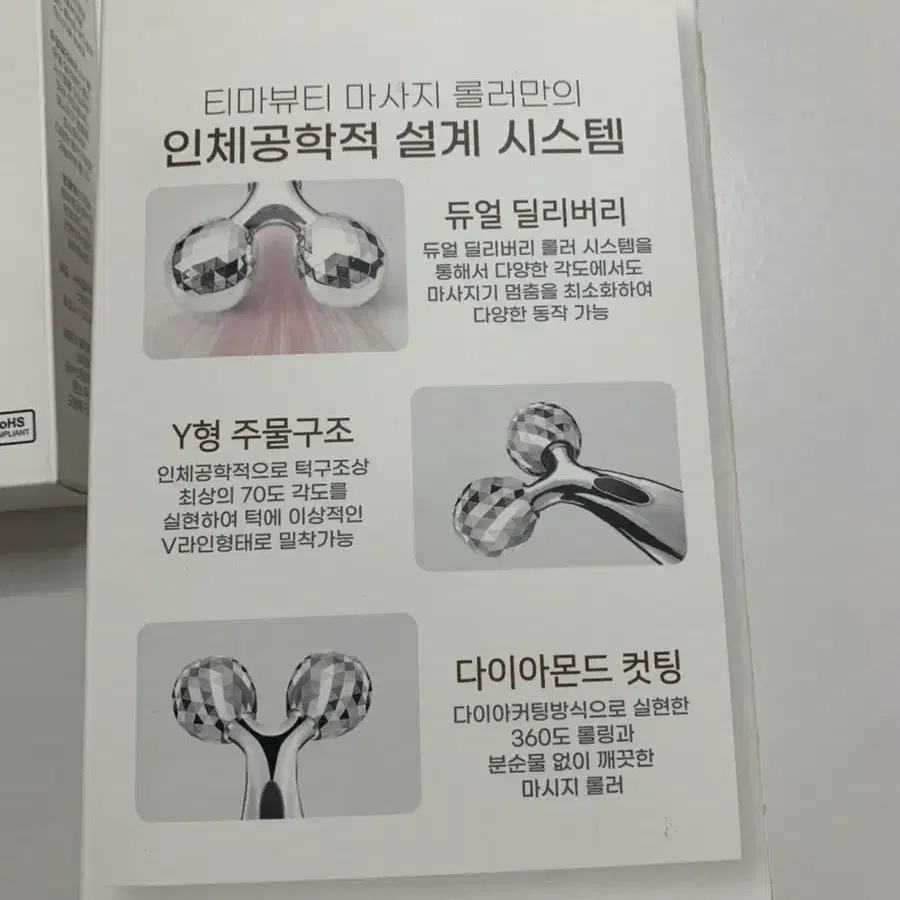 티마 V라인 롤러마사지기