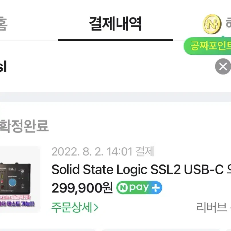 오디오 인터페이스 Solid State Logic SSL2 오인페