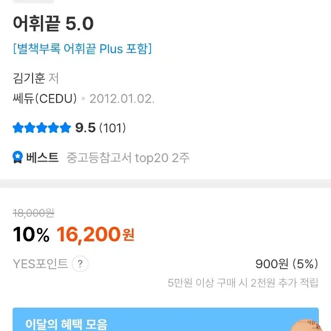 수능영단어책 어휘끝 5.0 팔아요!