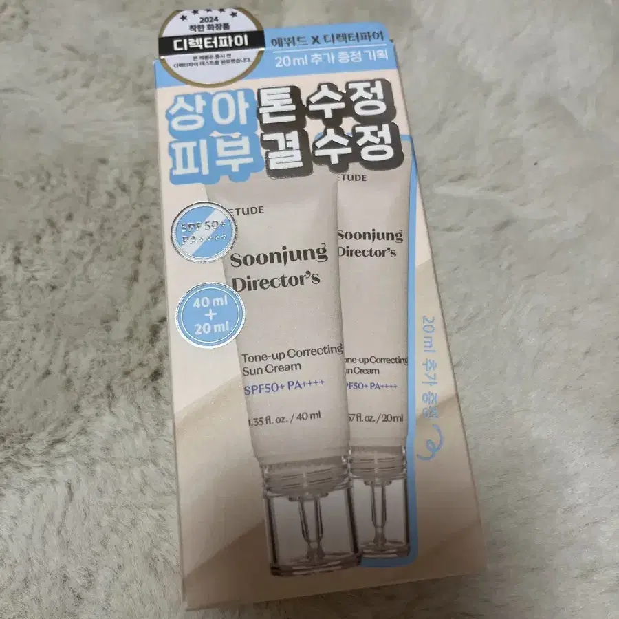 에뛰드 순정 디렉터 톤업 수정 선크림 40ml + 20ml