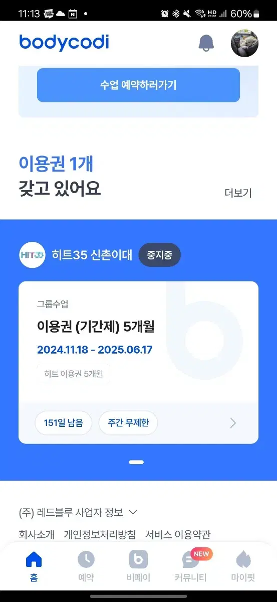 바디채널(신촌이대역) 헬스장+히츠35 이용권 양도합니다