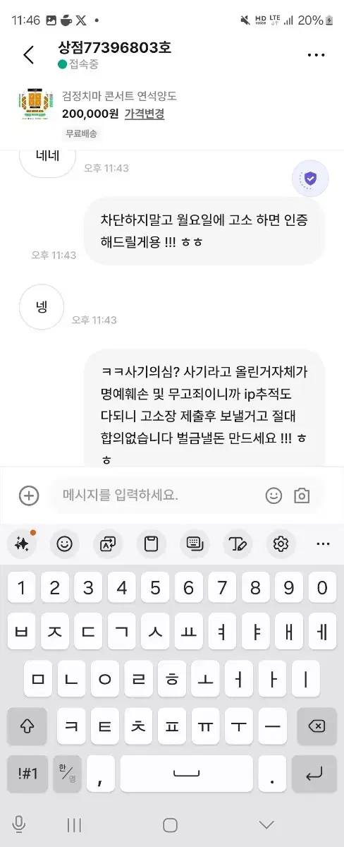 이사람 월요일에 고소할예정 입니다 !!!/검정치마 콘서트