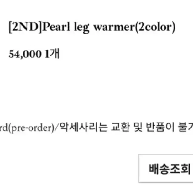 Ieeds 레그워머 (Pearl leg warmer_IVORY)