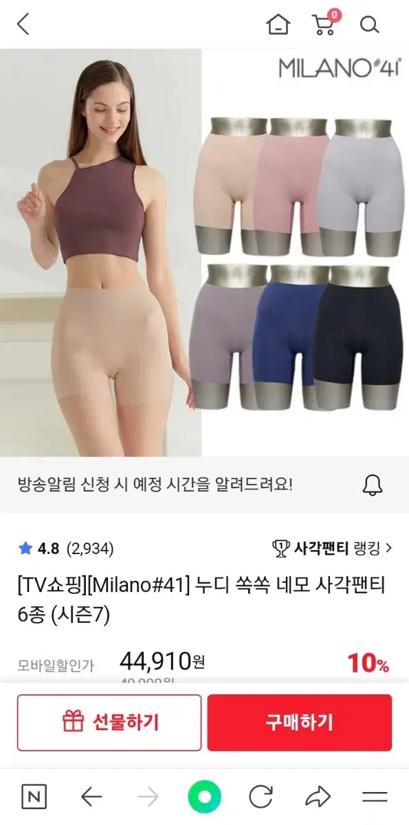 밀라노누디메쉬 여성내의 7장 신품