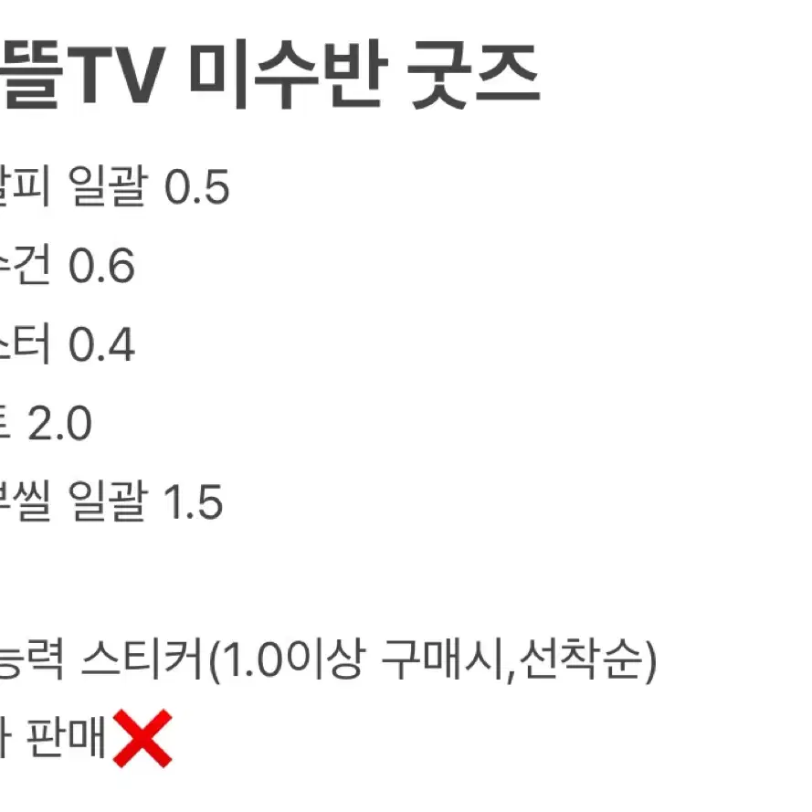 잠뜰 미수반 굿즈 팝니다