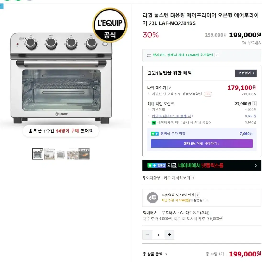 리큅 풀스텐 대용량 에어프라이어 오븐형 23L 15만원 팝니다