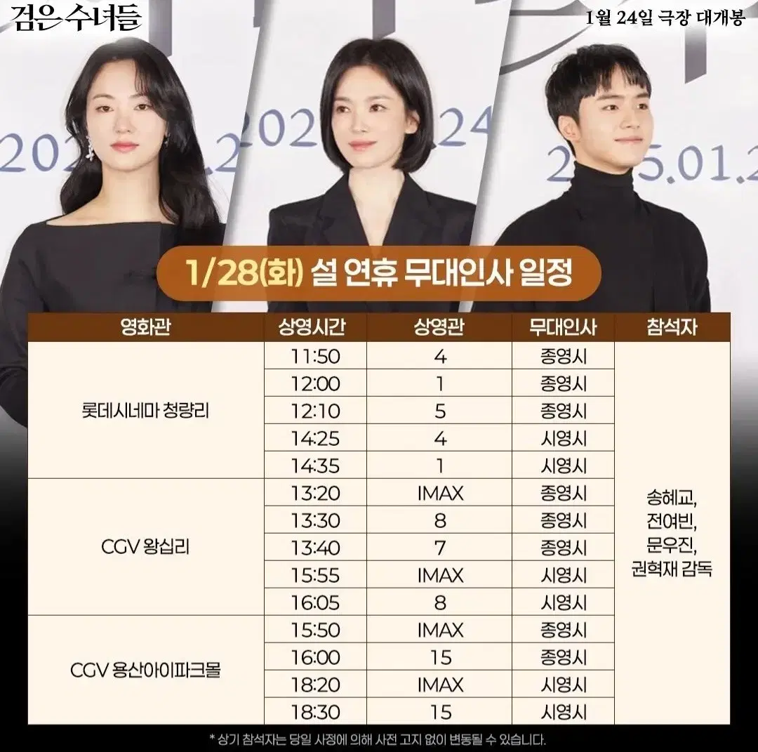 1.28~29 검은수녀들 무대인사 2연석 A~C 통로 (4.3~4.8만)