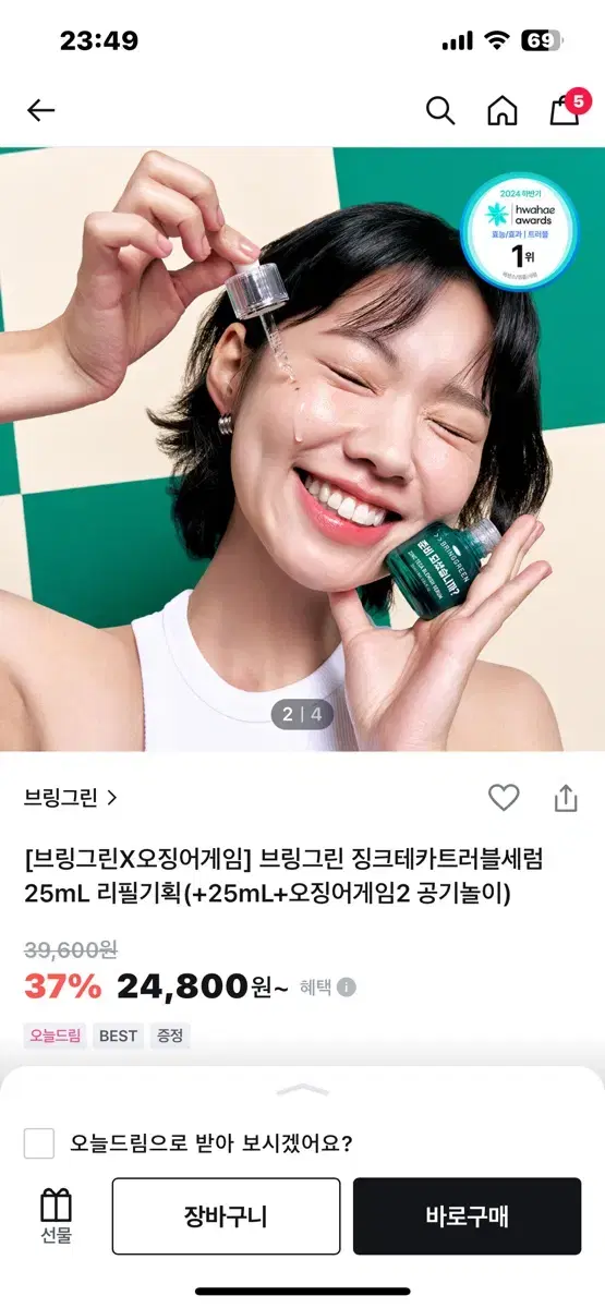 브링그린 징크테카 트러블세럼 리필용 25ml