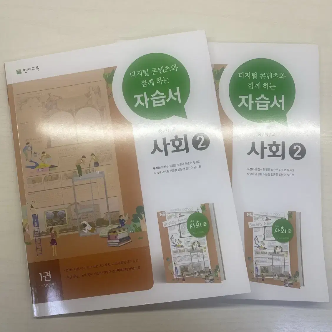 중학교 3학년 사회 자습서2 천재교육