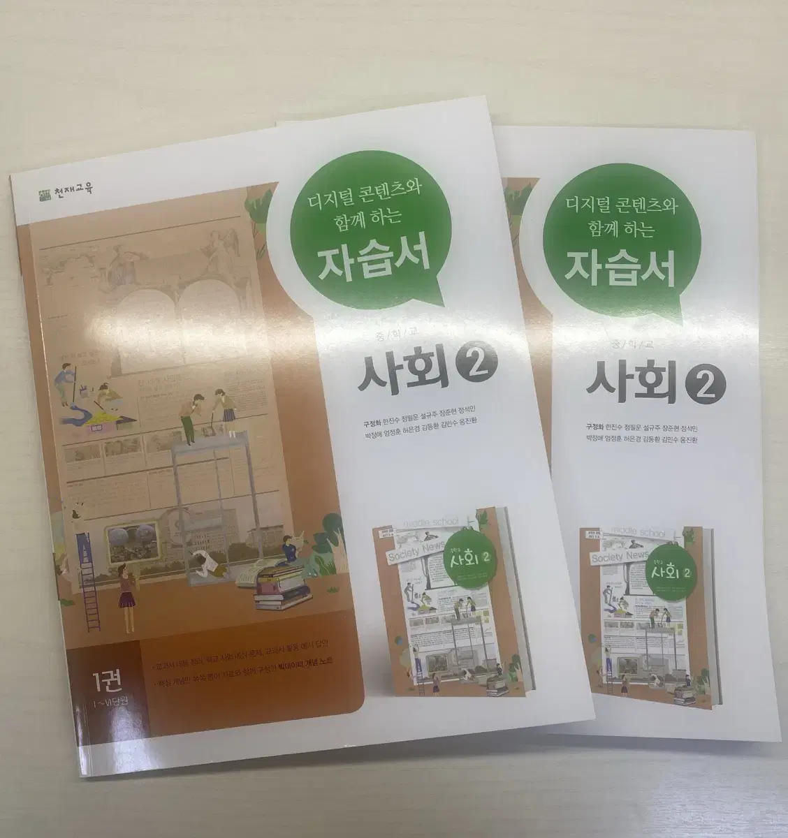 중학교 3학년 사회 자습서2 천재교육