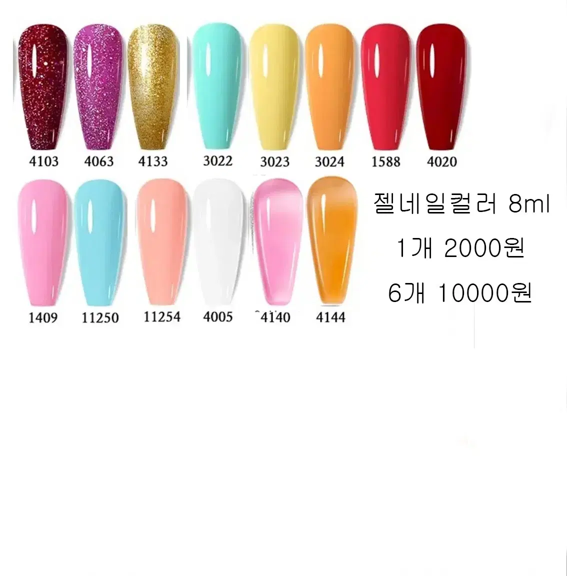 젤네일컬러 8ml / 1개=2000원 6개=10000원 /