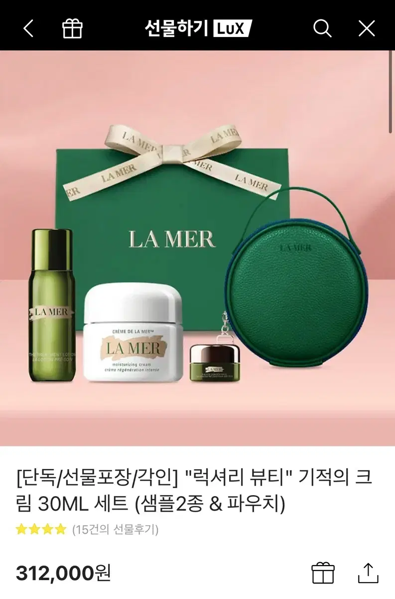 "럭셔리 뷰티" 기적의 크림 30ML 세트 (샘플