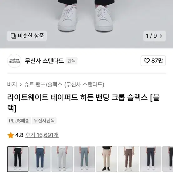 무신사 스탠다드 테이퍼드 하드 밴딩 크롭 슬랙스 검정