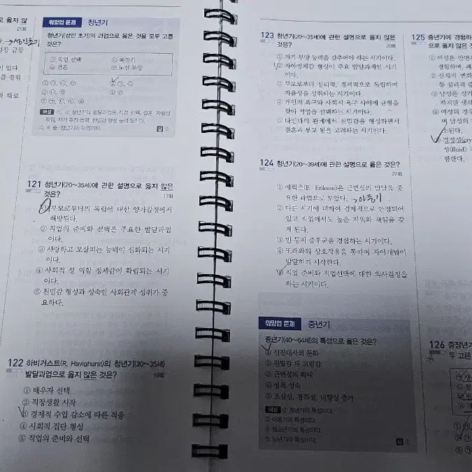 사회복지사 1급 문제집