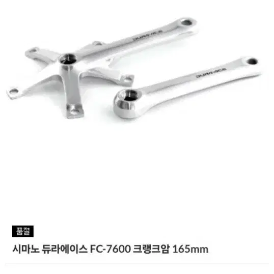 시마노 듀라 에이스 FC 7600