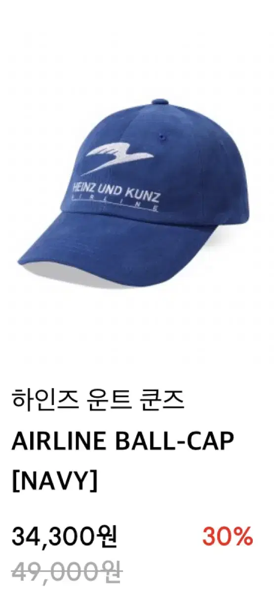 [New Product] Heinz Und Kunz Airline Ball Cap Hat