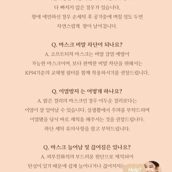 아이다 소프트 터치 페이셜 마스크