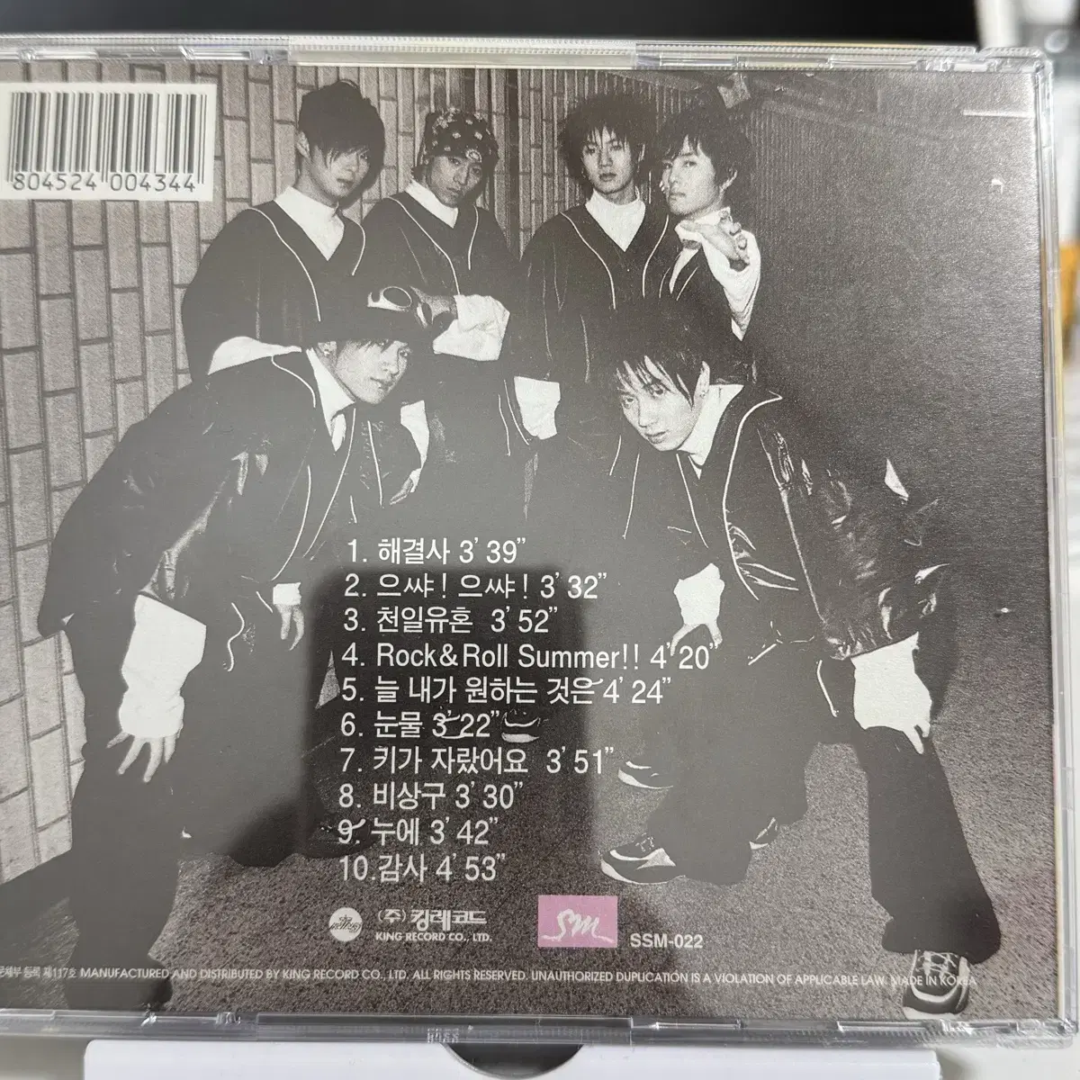 신화 1집 해결사 CD