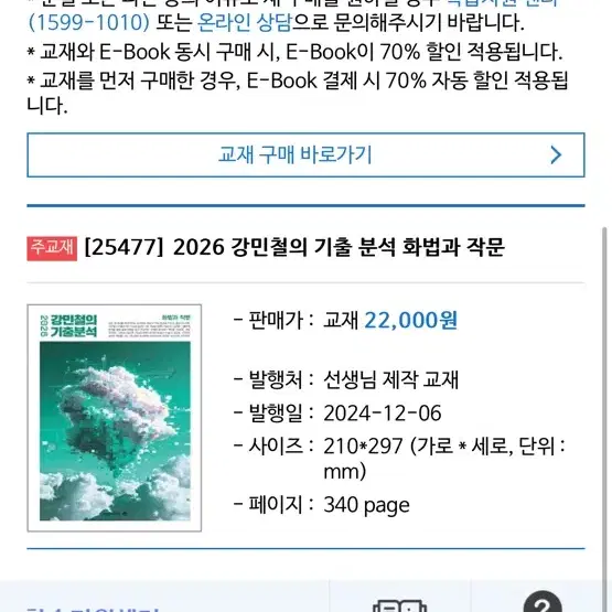 강기분 2026 화작 팔아요