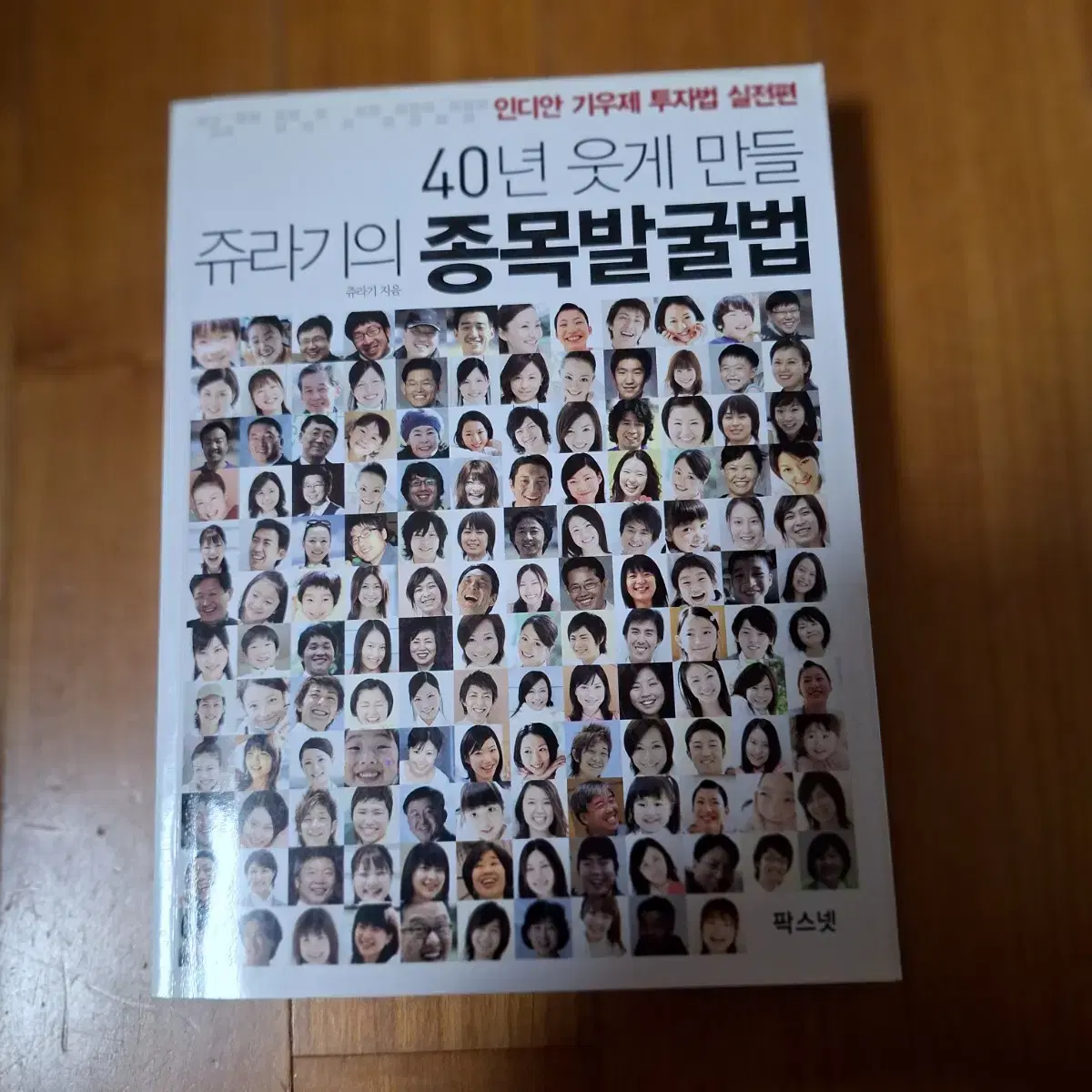 # (40년 웃게 만들)쥬라기의 종목발굴법