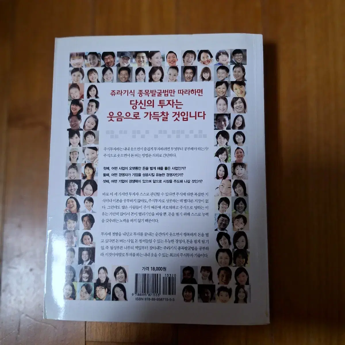 # (40년 웃게 만들)쥬라기의 종목발굴법