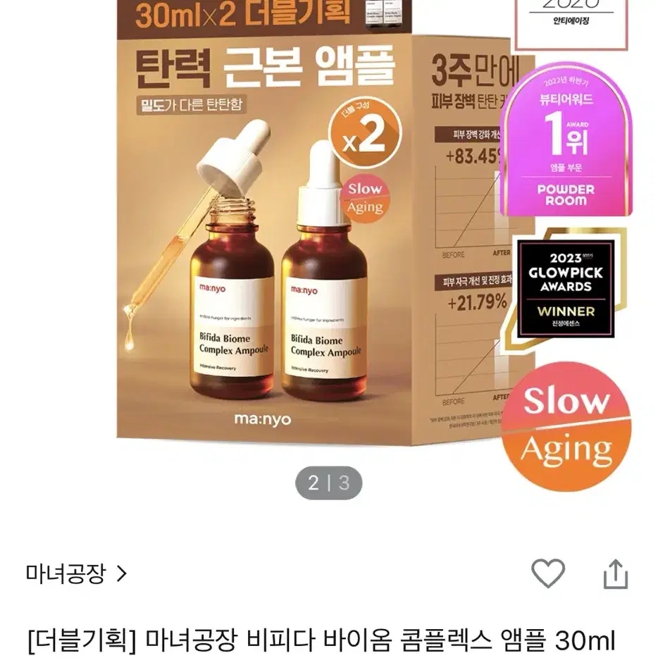 마녀공장 비피다 바이옴 콤플렉스 앰플 30ml 미개봉 하나