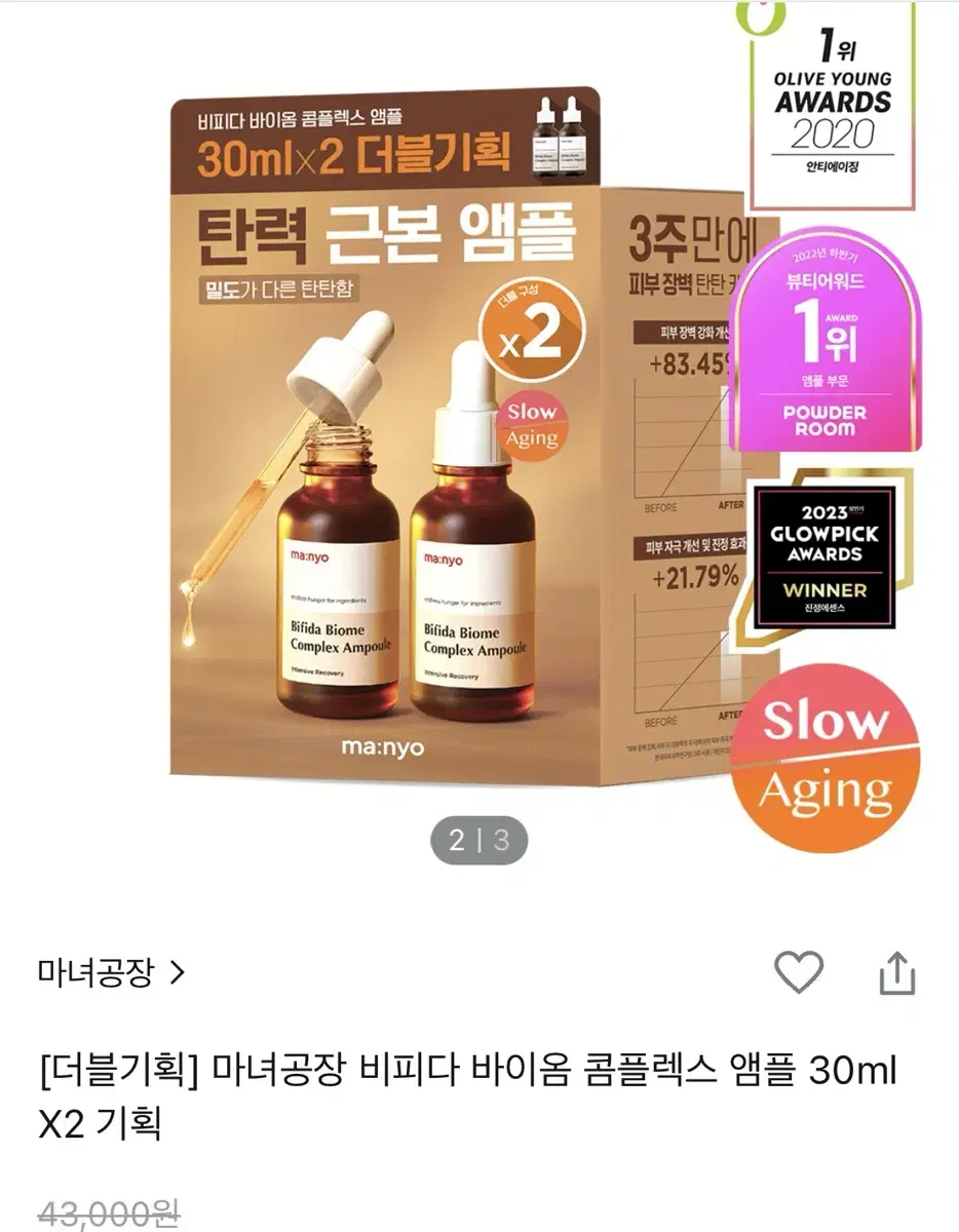 마녀공장 비피다 바이옴 콤플렉스 앰플 30ml 미개봉 하나