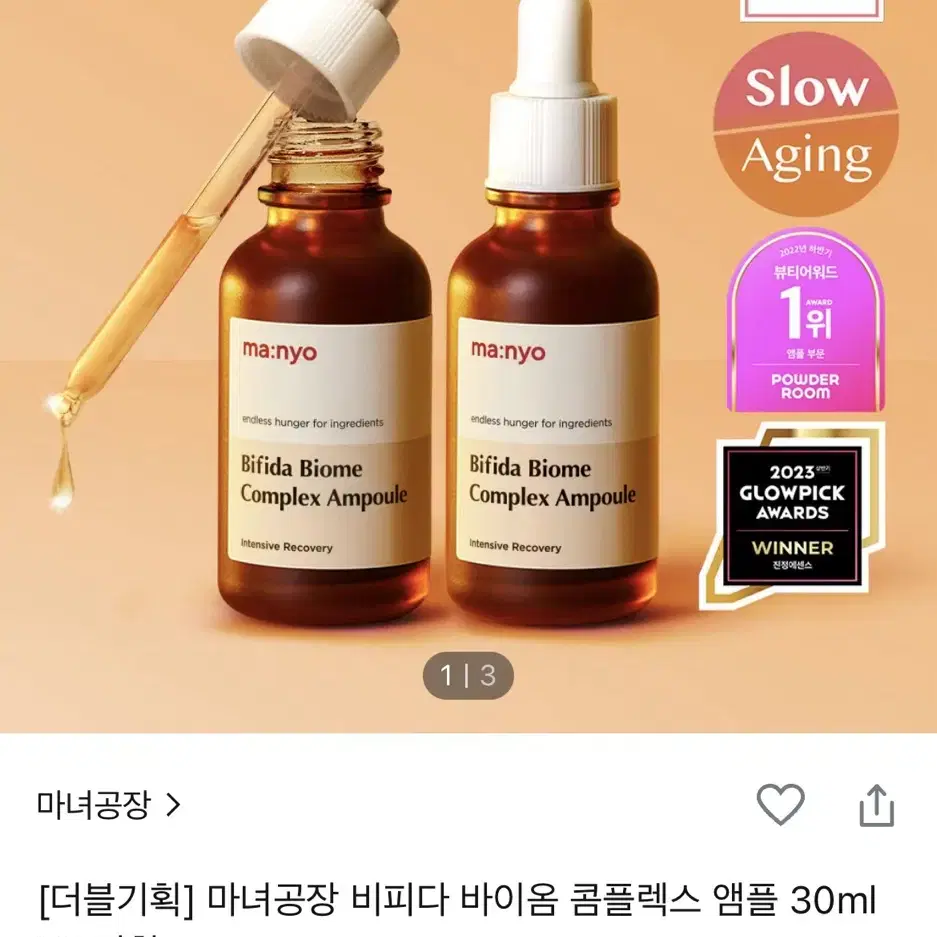 마녀공장 비피다 바이옴 콤플렉스 앰플 30ml 미개봉 하나