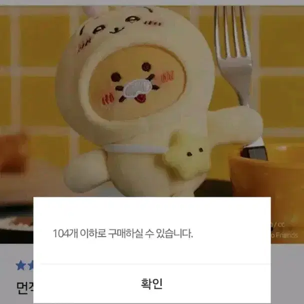 춘식이 먼작귀 우사기 카카오샵 풀렸어요.