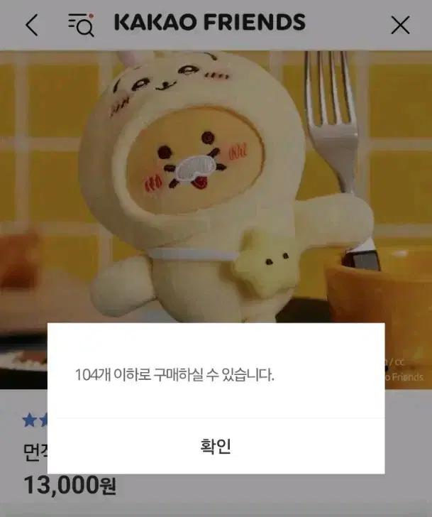 춘식이 먼작귀 우사기 카카오샵 풀렸어요.