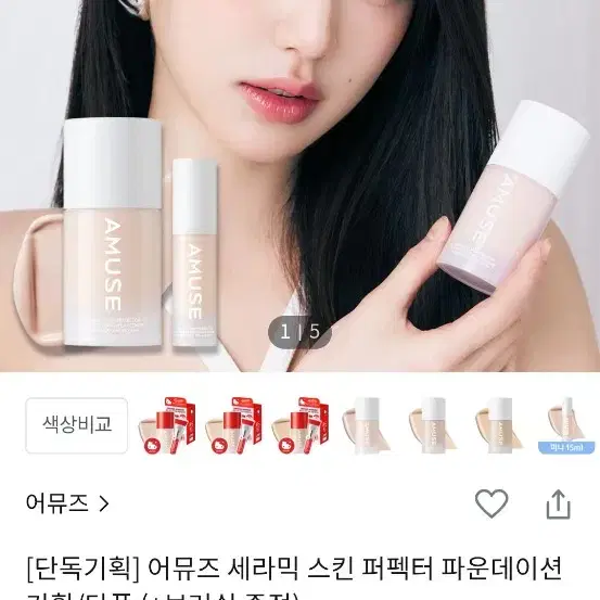 어뮤즈 파운데이션 미니 1호