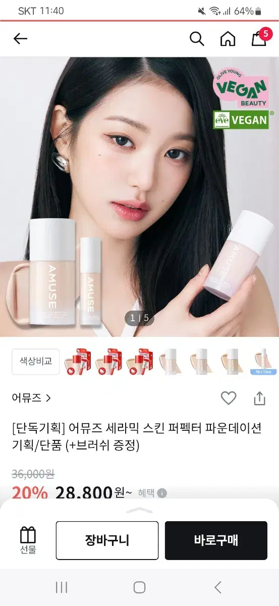 어뮤즈 파운데이션 미니 1호