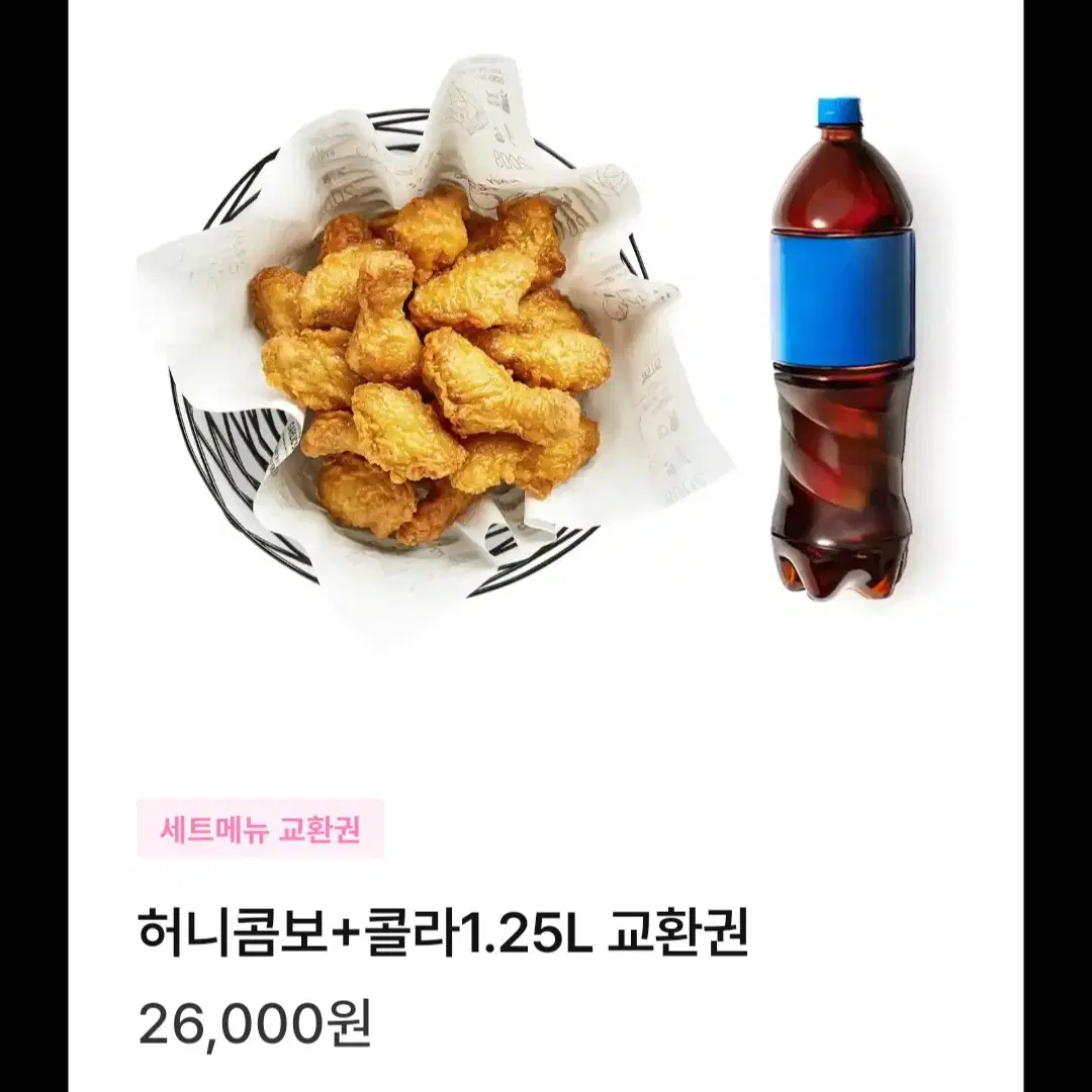 교촌 허니콤보+콜라