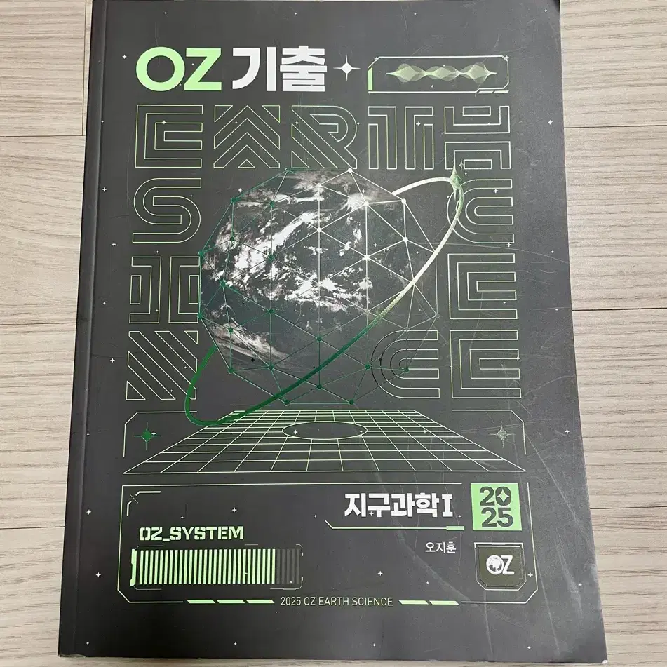 2025 오지훈T OZ 기출 교재