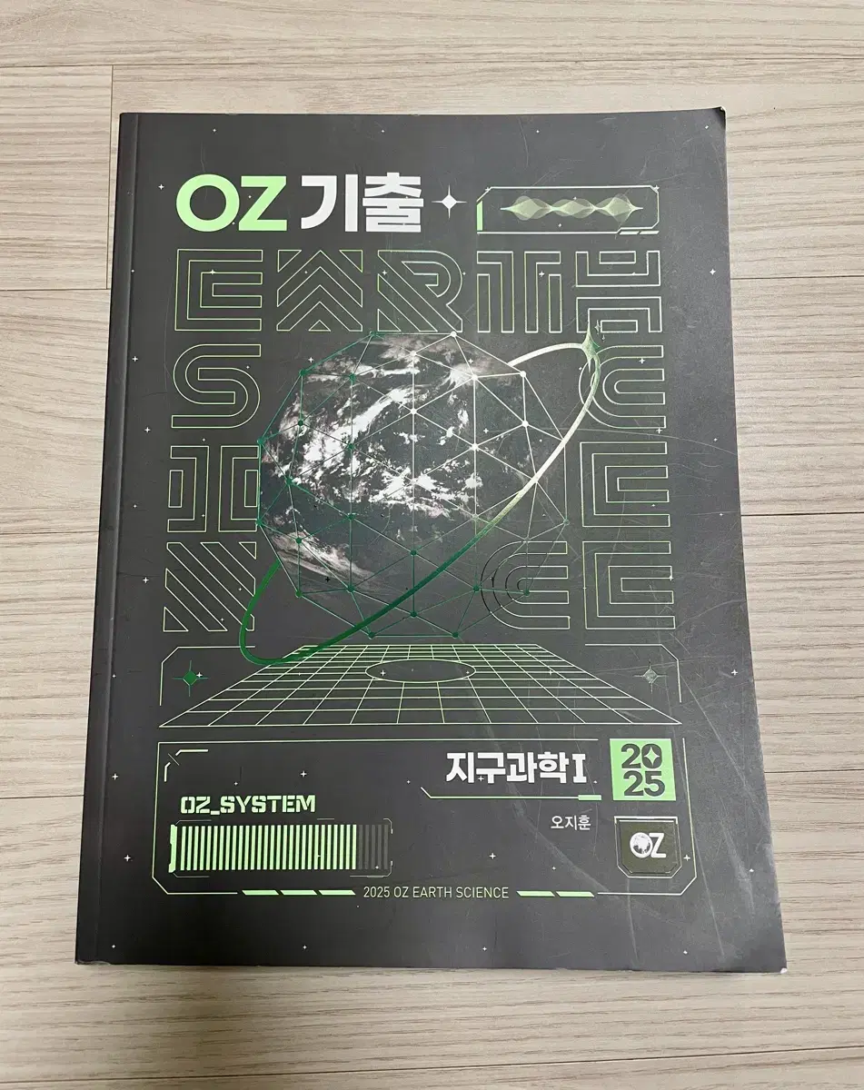 2025 오지훈T OZ 기출 교재