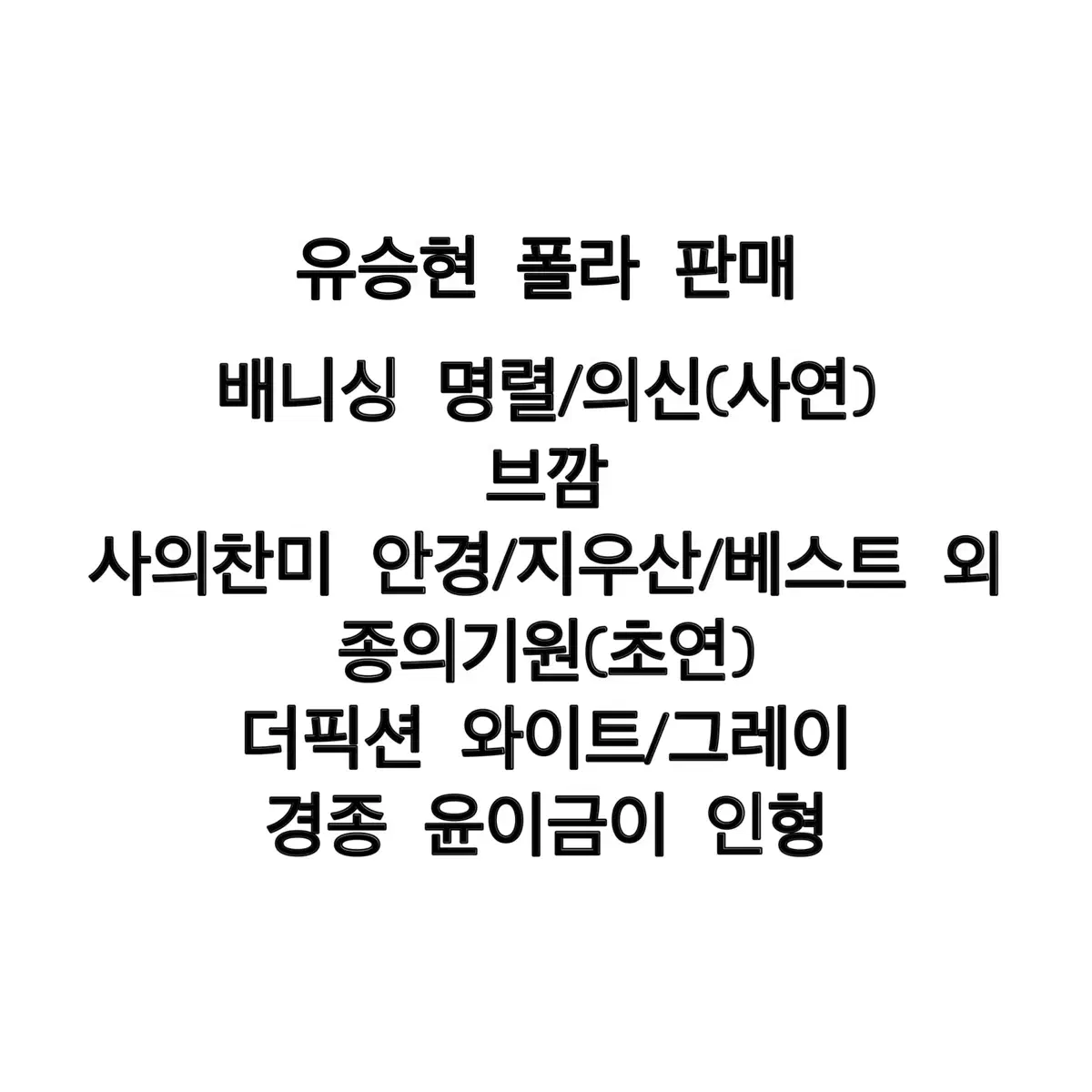 연뮤 연극 뮤지컬 폴라 폴라로이드 판매