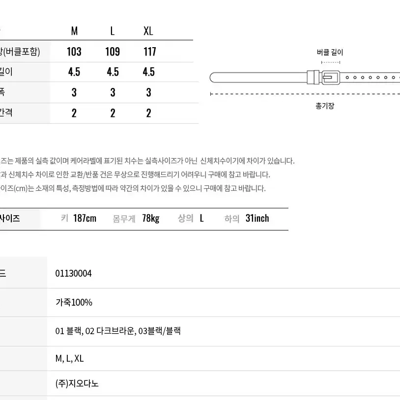 지오다노 남자 베이직 레더 벨트 (다크 브라운 / XL) 판매합니다