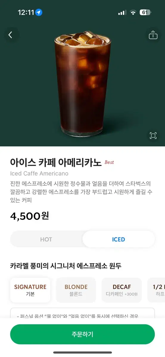 스타벅스 아메리카노